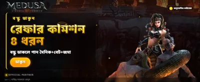 বিশাল বোনাস আর দারুণ সব পুরস্কার